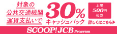 ＪＣＢからのお知らせ